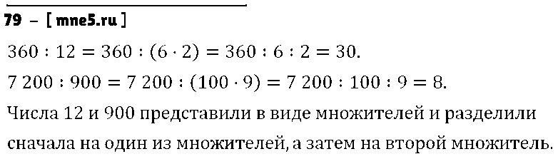 ГДЗ Математика 4 класс - 79