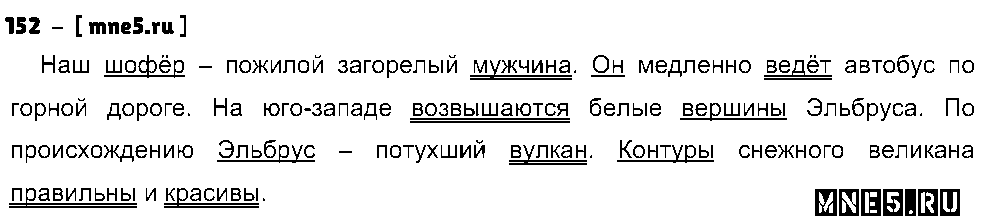 ГДЗ Русский язык 8 класс - 120
