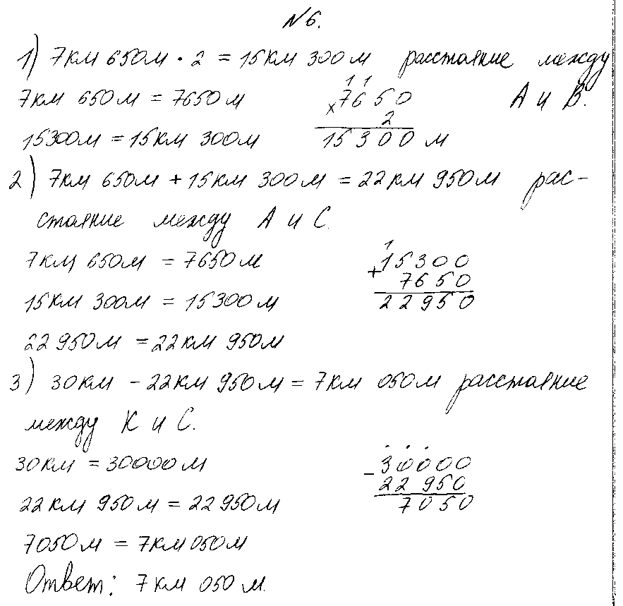 ГДЗ Математика 4 класс - 6