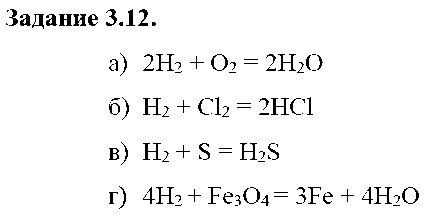 ГДЗ Химия 8 класс - 12