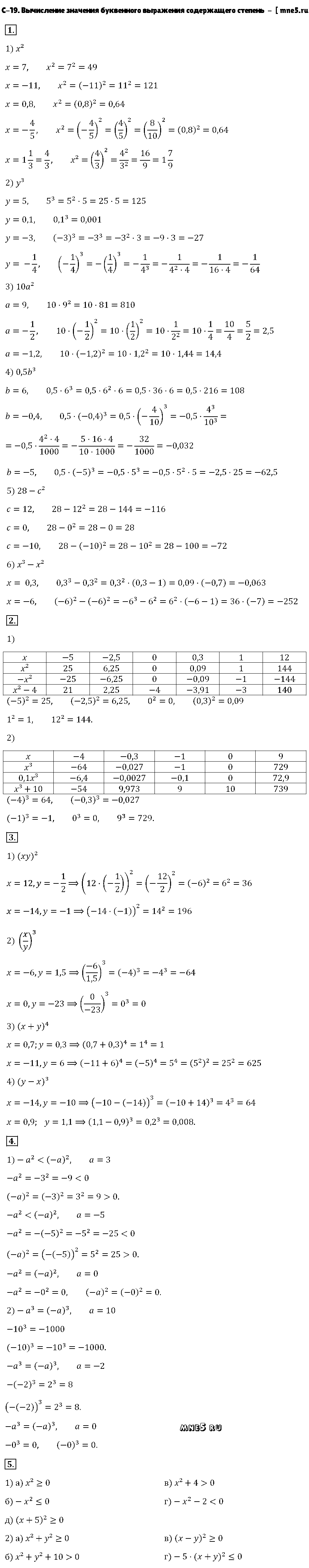 ГДЗ Алгебра 7 класс - С-19. Вычисление значения буквенного выражения содержащего степень