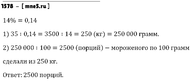 ГДЗ Математика 5 класс - 1578