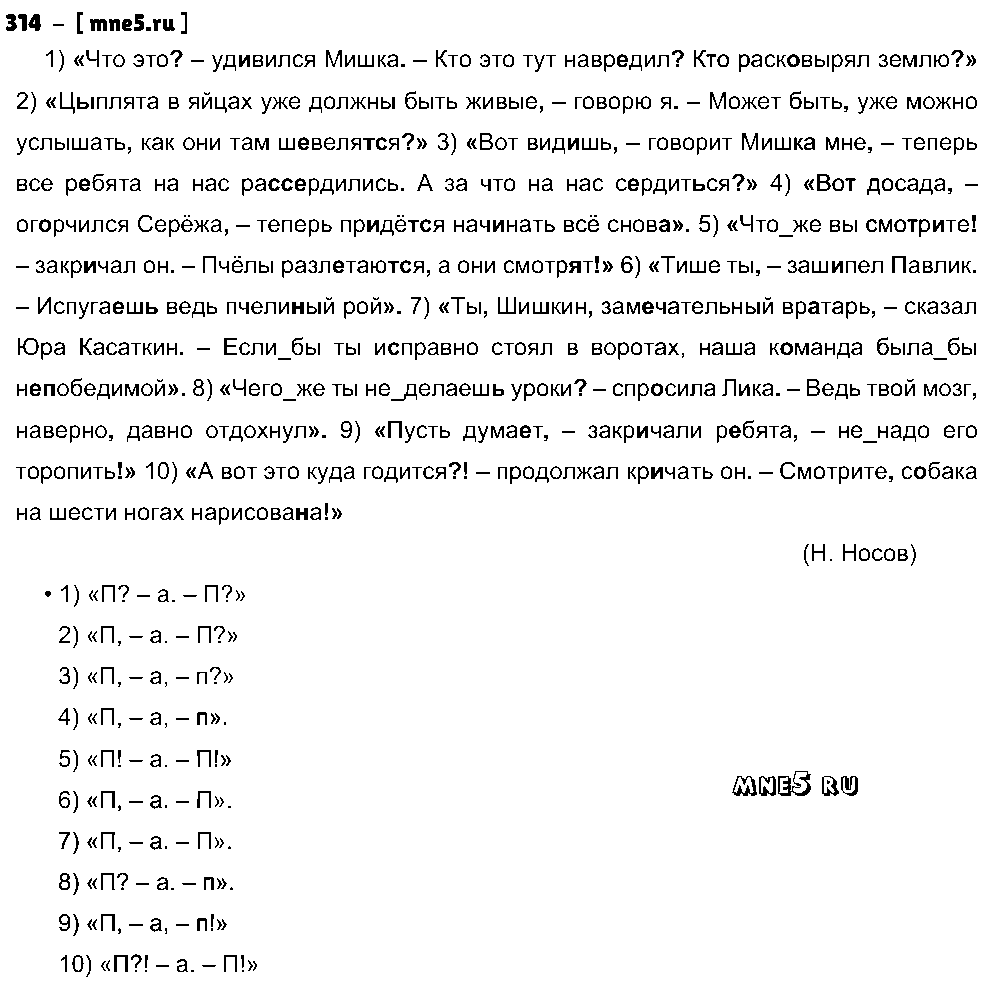 ГДЗ Русский язык 8 класс - 314