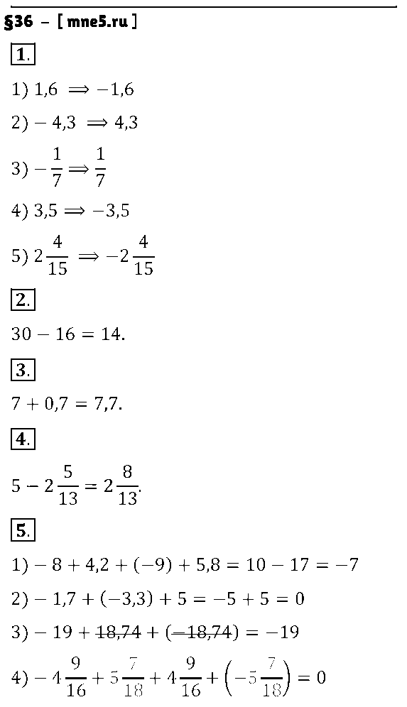 ГДЗ Математика 6 класс - §36
