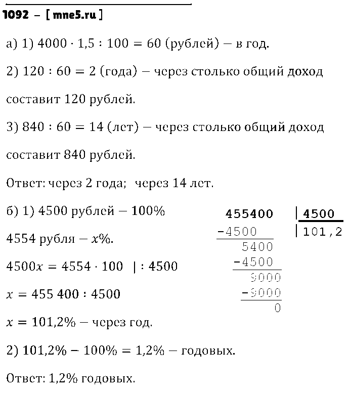 ГДЗ Математика 6 класс - 1092