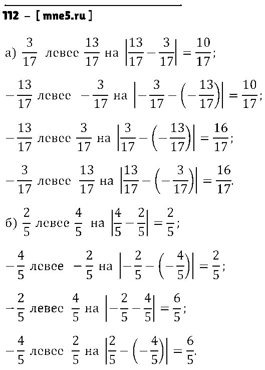 ГДЗ Математика 6 класс - 112