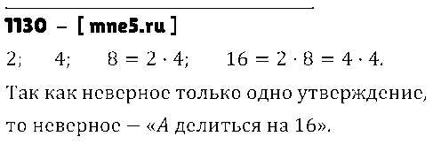 ГДЗ Математика 6 класс - 1130