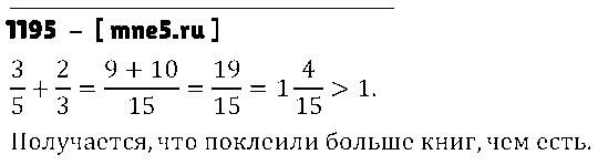 ГДЗ Математика 6 класс - 1195