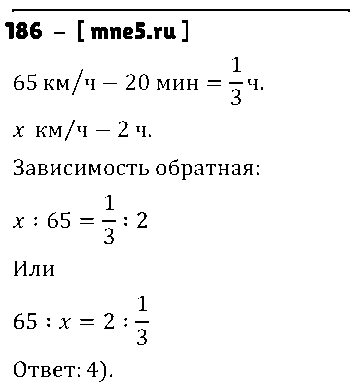 ГДЗ Алгебра 7 класс - 186