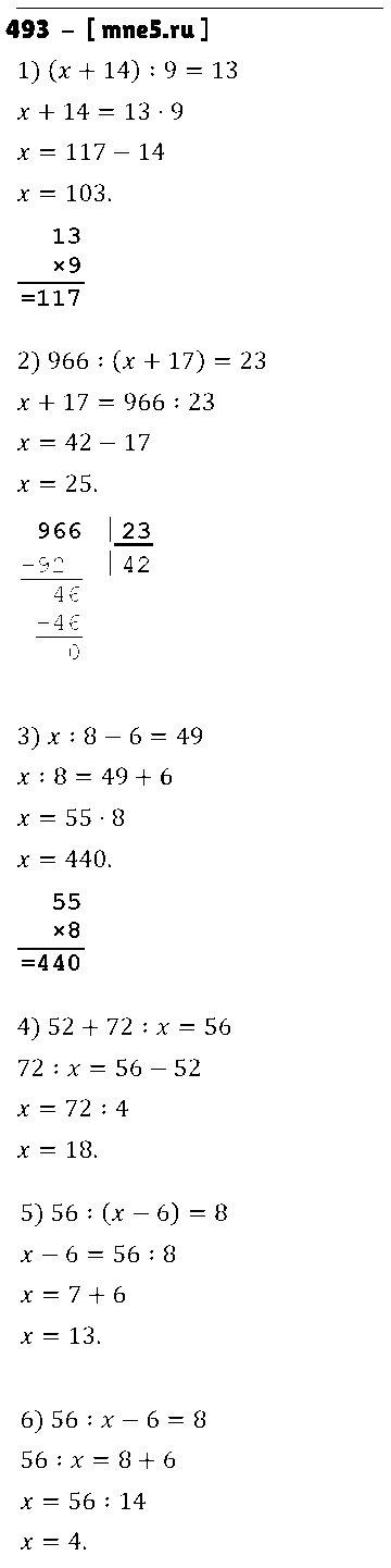 ГДЗ Математика 5 класс - 493