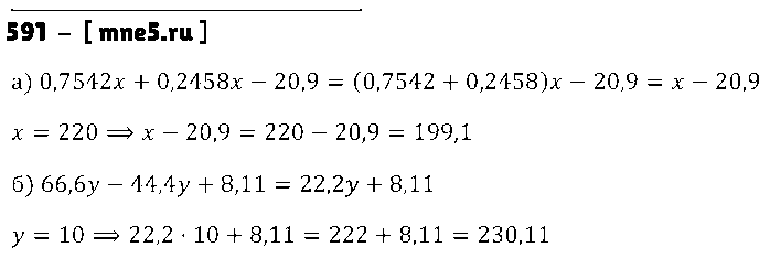 ГДЗ Математика 5 класс - 591