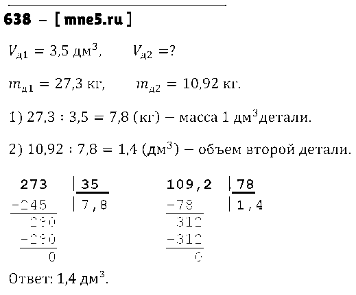 ГДЗ Математика 5 класс - 638