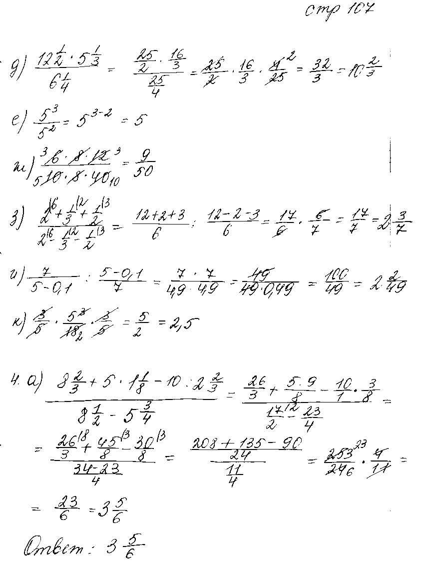 ГДЗ Математика 6 класс - стр. 107