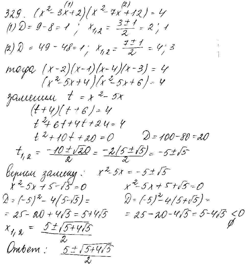 ГДЗ Алгебра 10 класс - 329