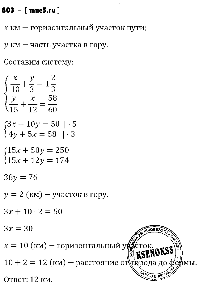 ГДЗ Алгебра 7 класс - 803