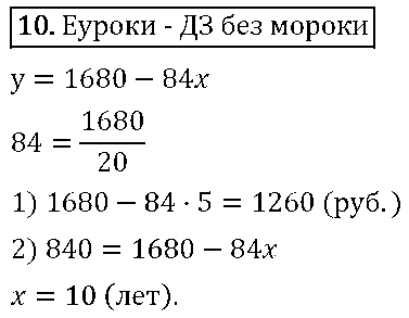 ГДЗ Алгебра 7 класс - 10