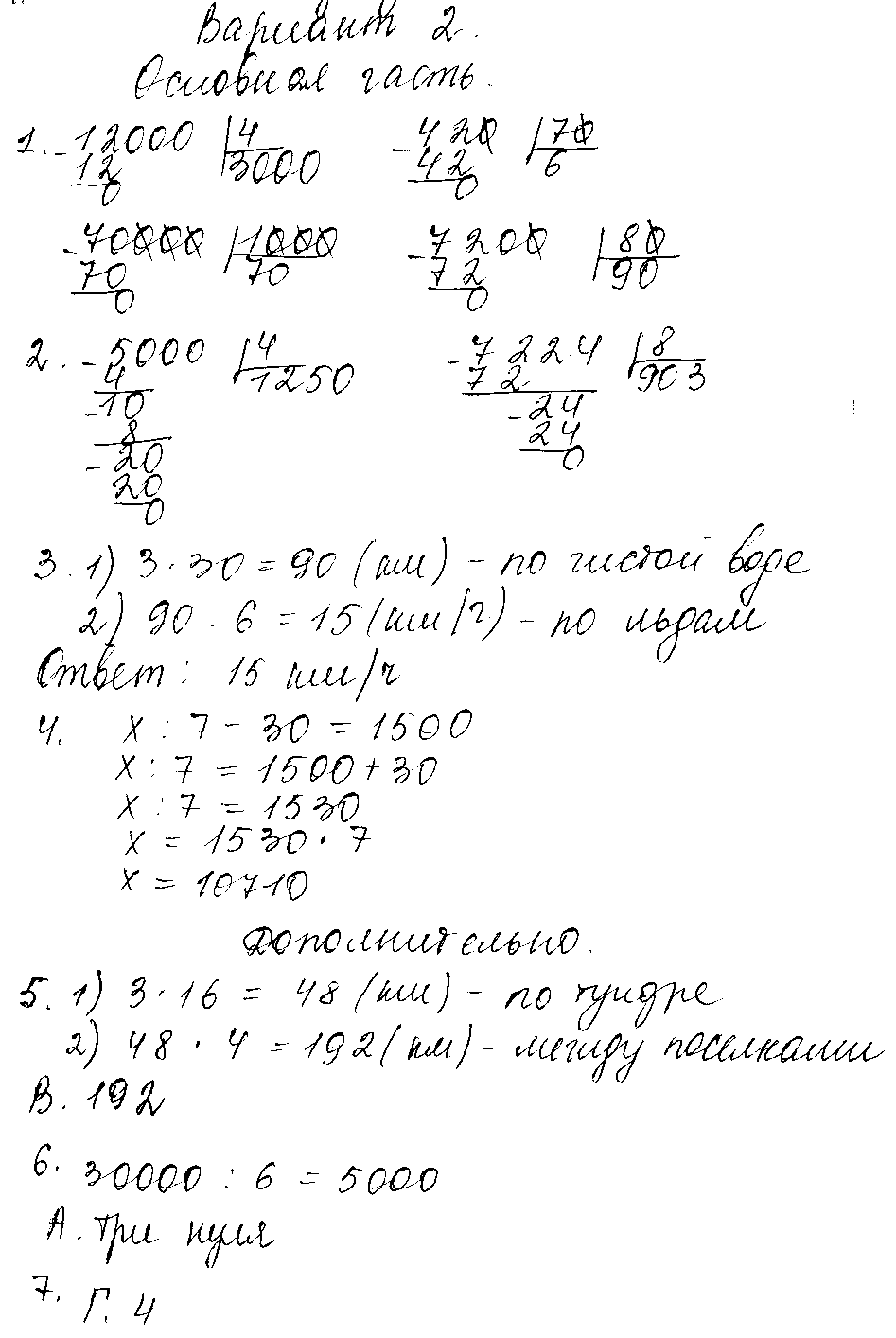 ГДЗ Математика 4 класс - Вариант 2