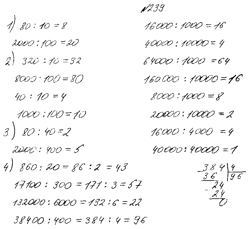 ГДЗ Математика 4 класс - 239