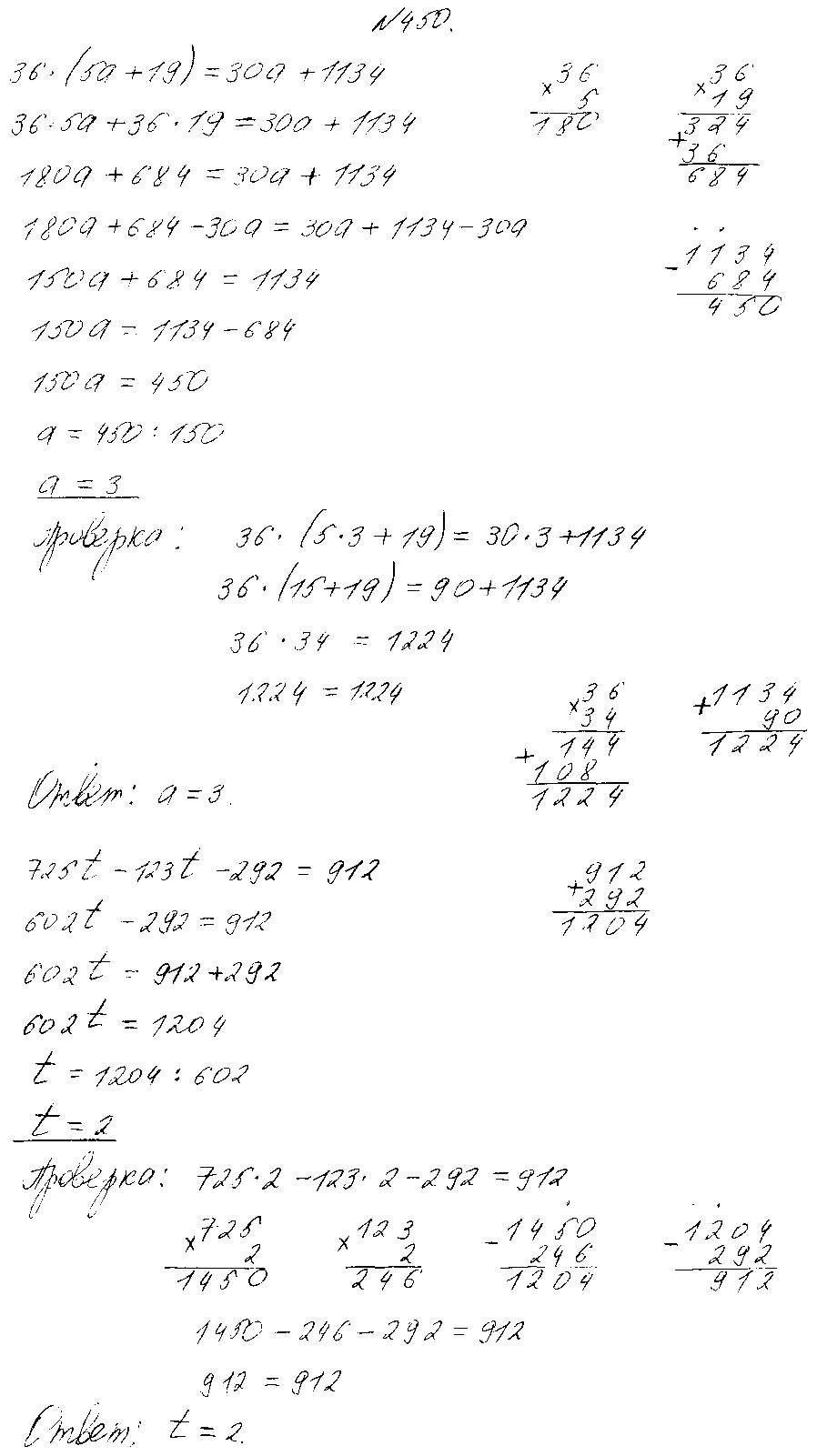 ГДЗ Математика 4 класс - 450