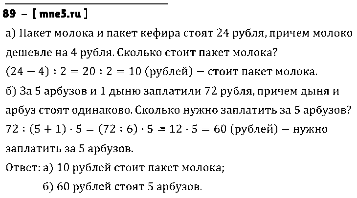 ГДЗ Математика 4 класс - 89