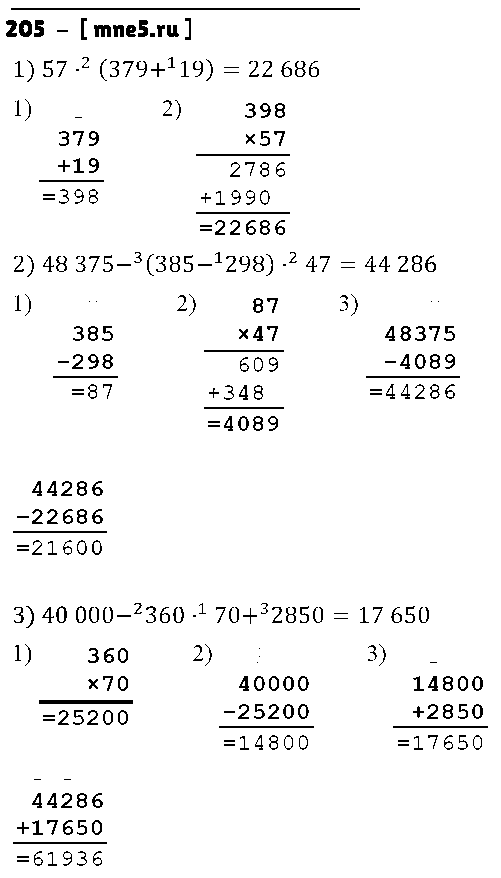 ГДЗ Математика 4 класс - 205
