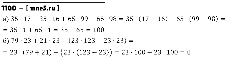 ГДЗ Математика 5 класс - 1100