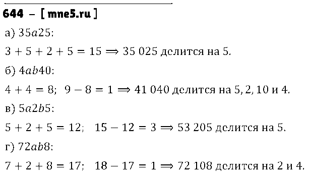 ГДЗ Математика 5 класс - 644