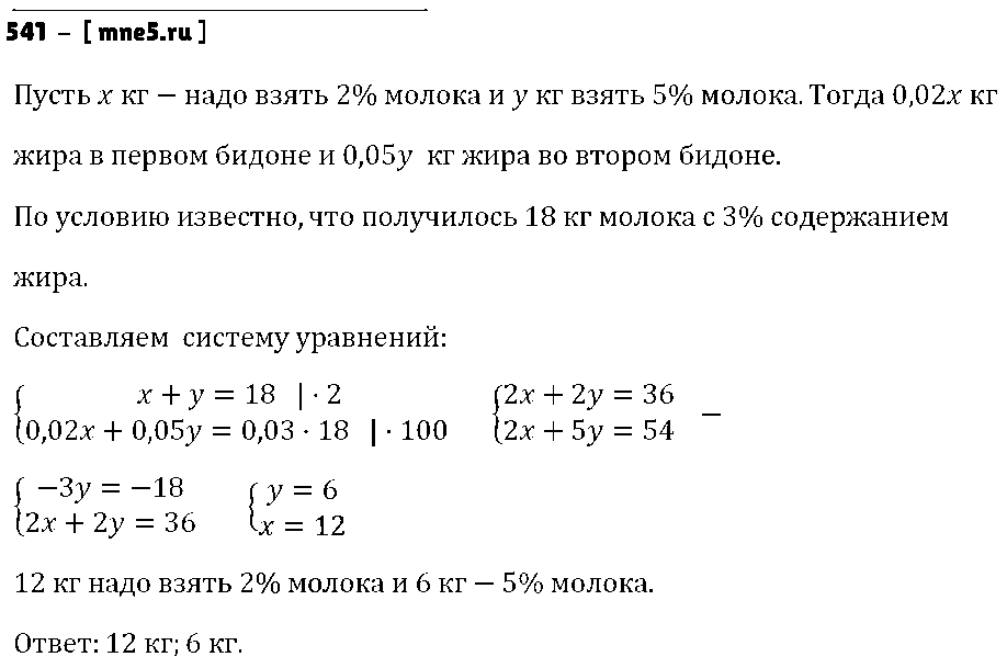 ГДЗ Алгебра 9 класс - 541