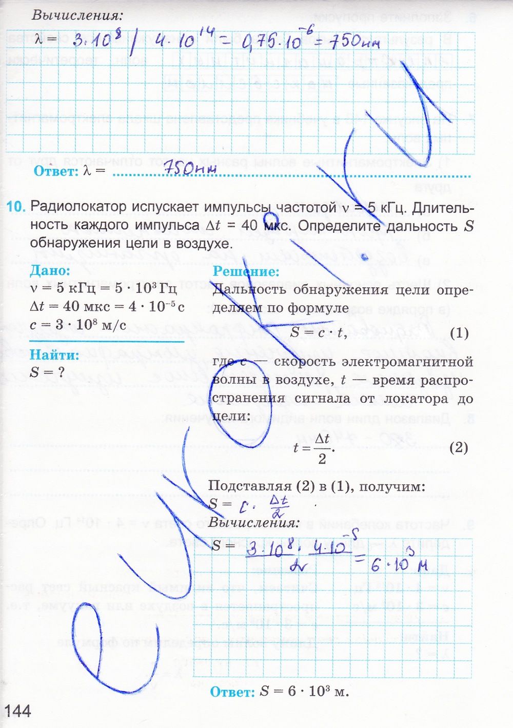 ГДЗ Физика 9 класс - стр. 144