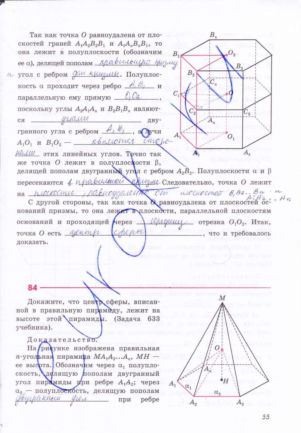 ГДЗ Геометрия 11 класс - стр. 55