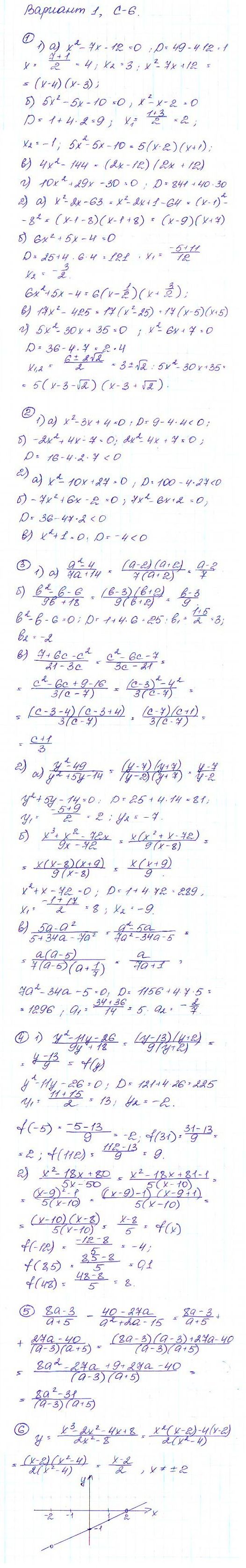 ГДЗ Алгебра 9 класс - С-6