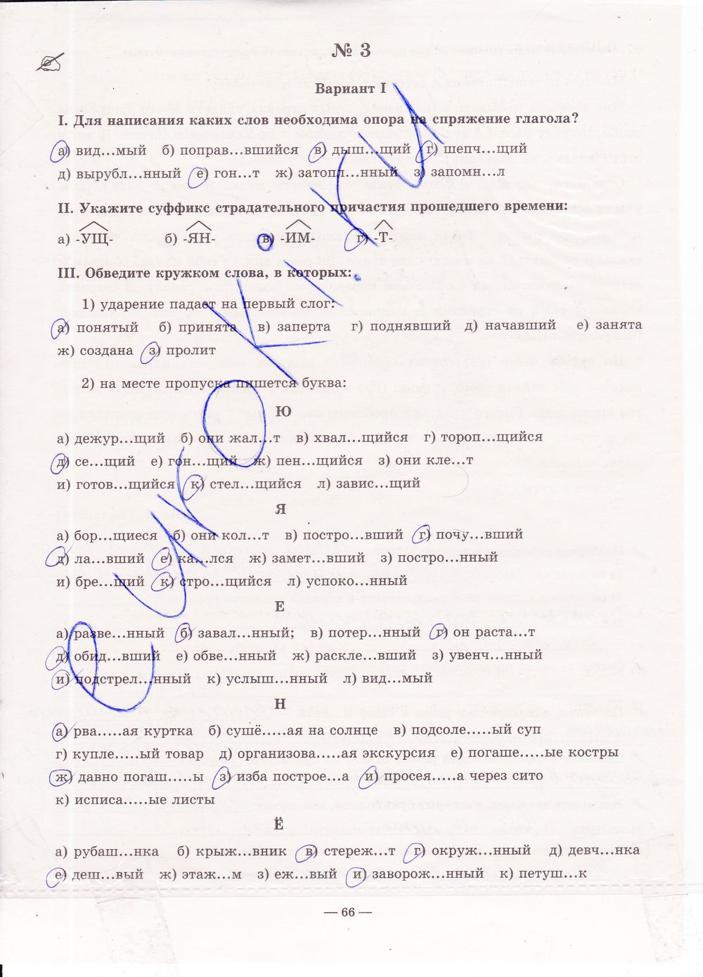 ГДЗ Русский язык 7 класс - стр. 66