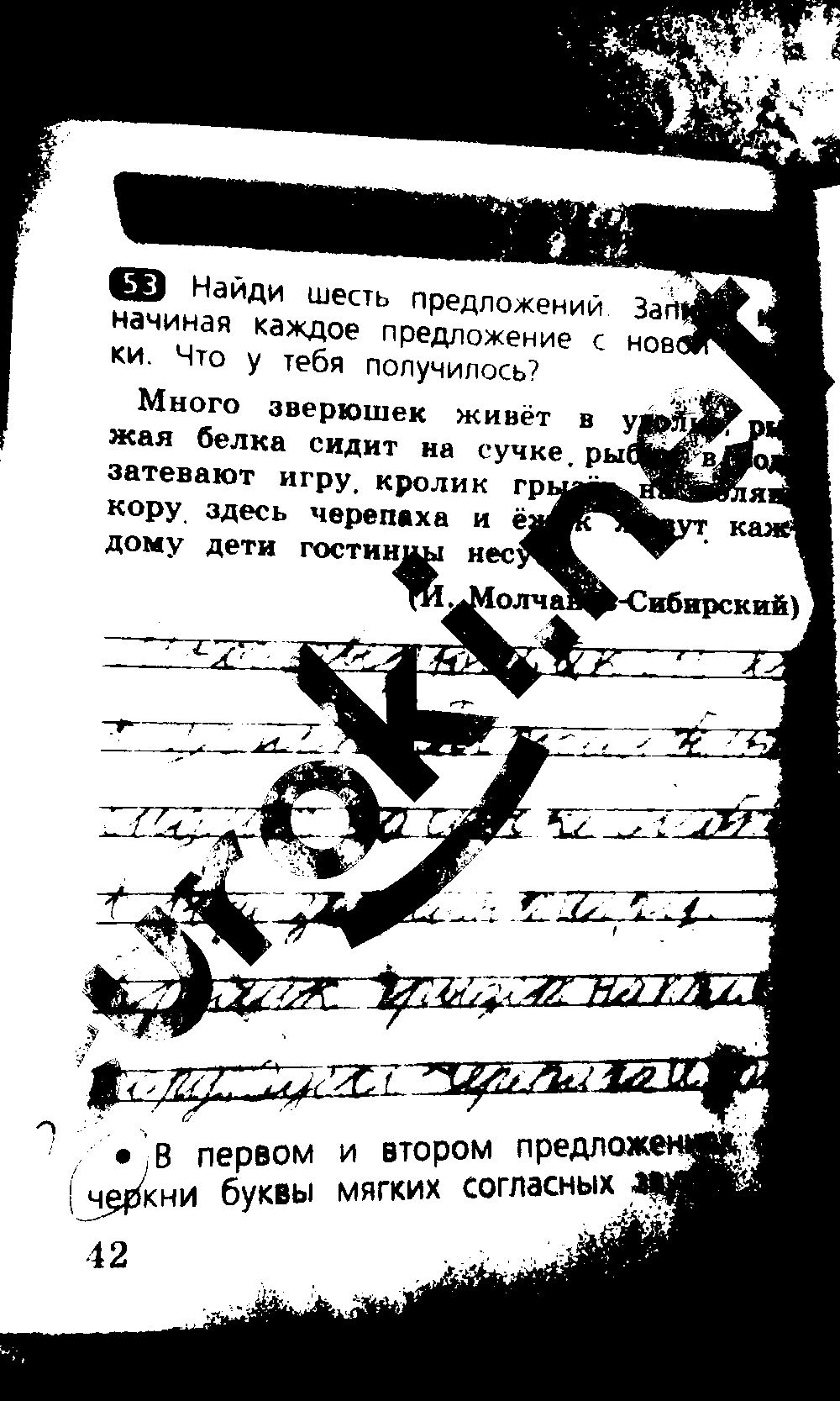 ГДЗ Русский язык 2 класс - стр. 42
