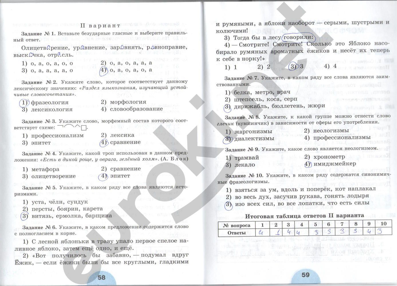 ГДЗ Русский язык 6 класс - стр. 58-59