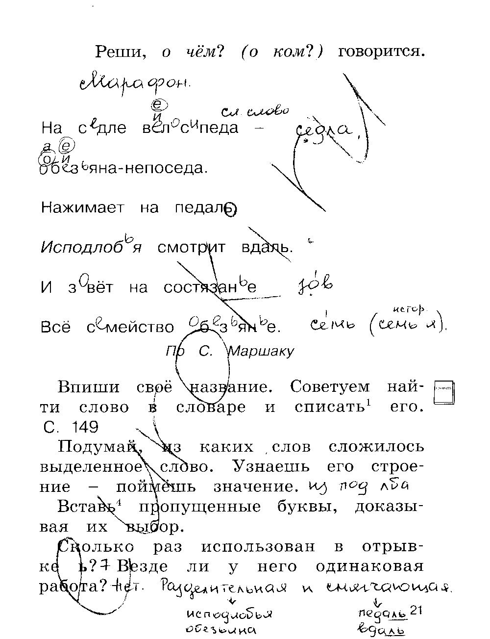 ГДЗ Русский язык 2 класс - стр. 21