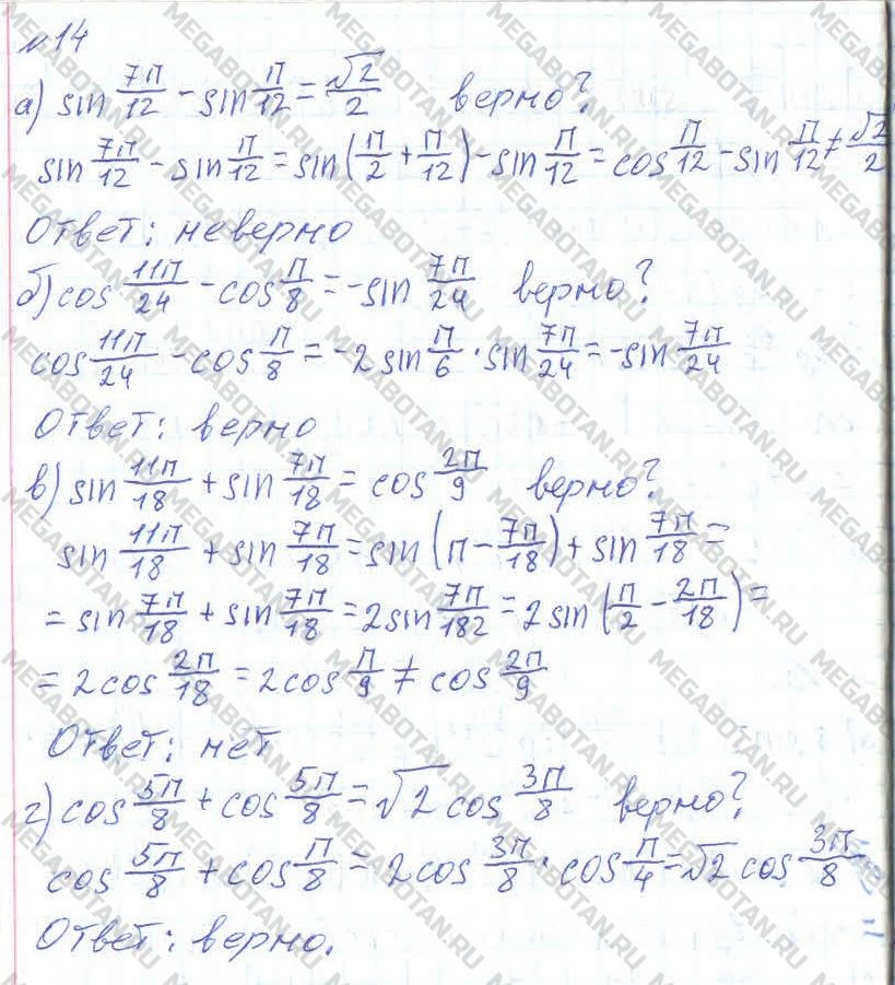 ГДЗ Алгебра 11 класс - 14