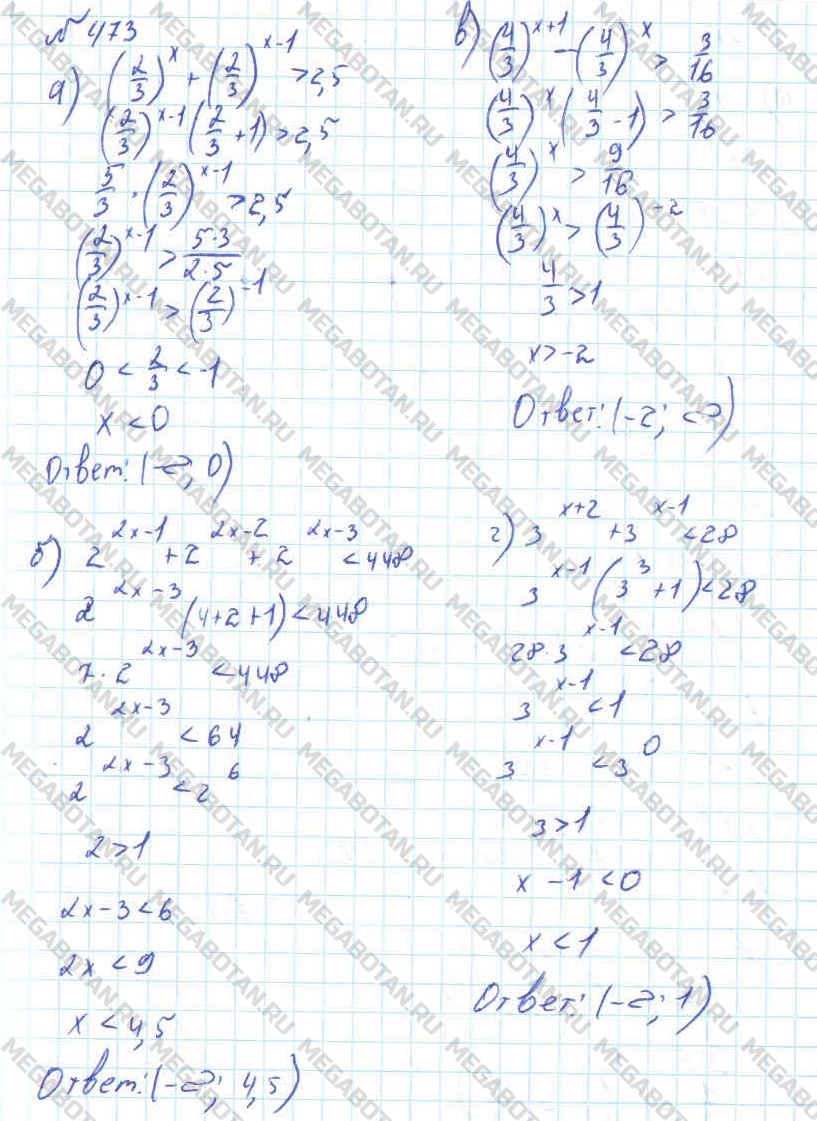 ГДЗ Алгебра 11 класс - 473