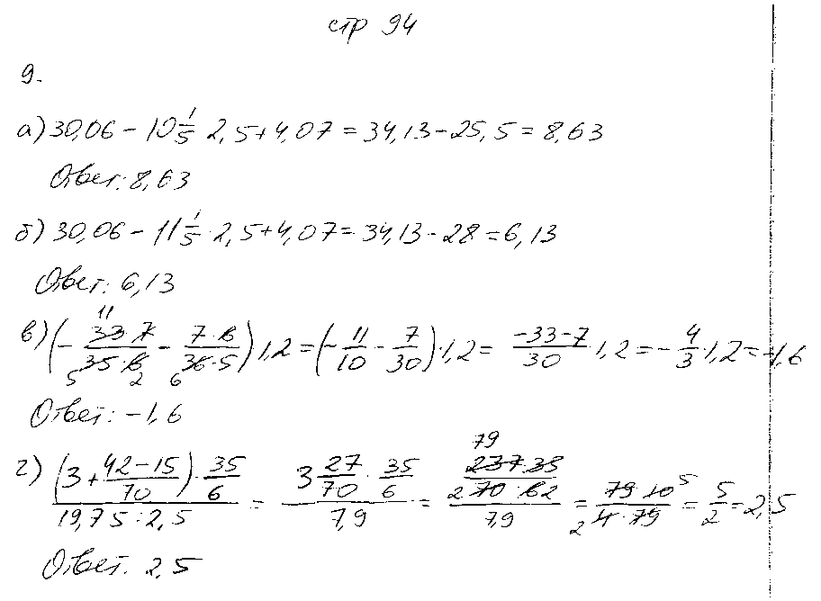 ГДЗ Математика 6 класс - стр. 94