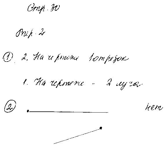 ГДЗ Математика 2 класс - стр. 30