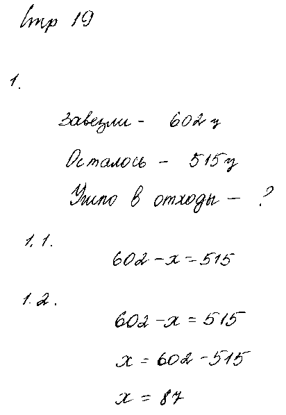 ГДЗ Математика 3 класс - стр. 19