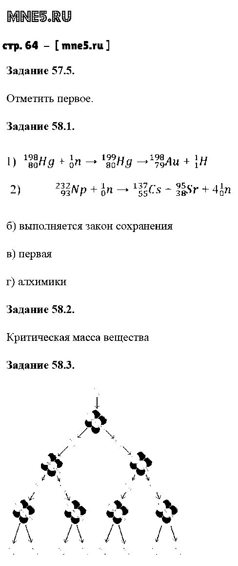 ГДЗ Физика 9 класс - стр. 64