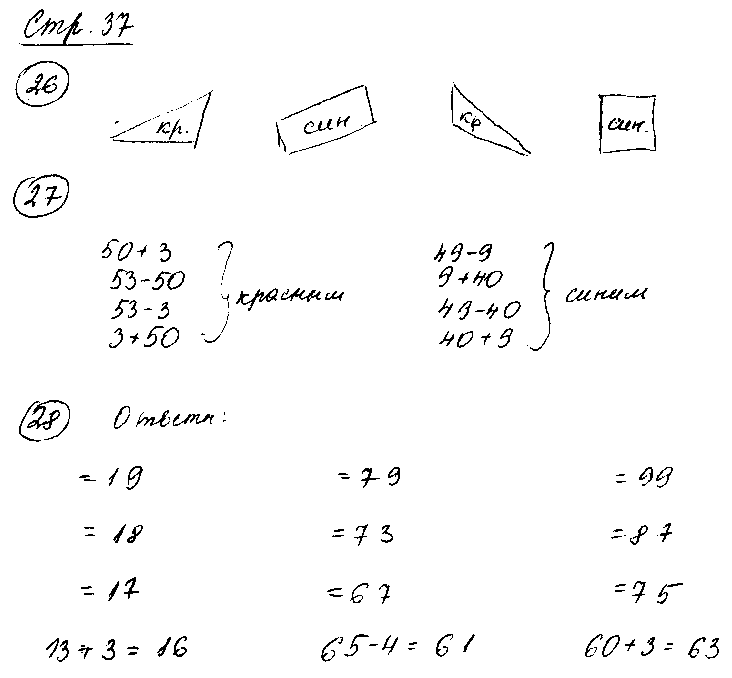 ГДЗ Математика 2 класс - стр. 37