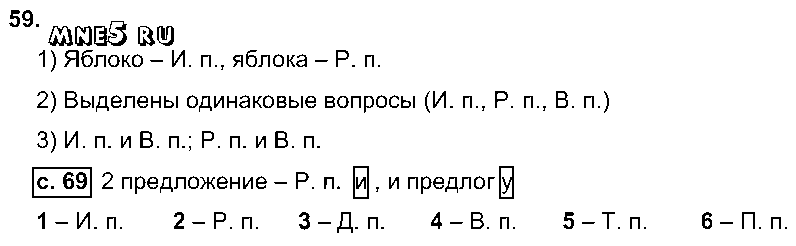 ГДЗ Русский язык 3 класс - 59