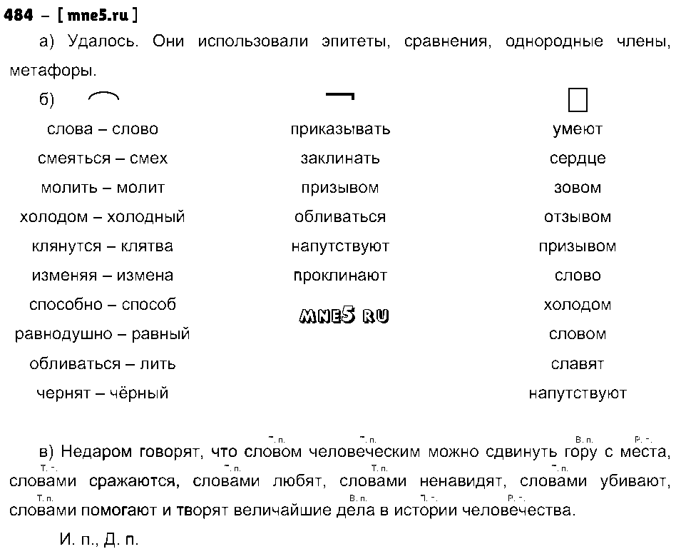 ГДЗ Русский язык 4 класс - 484