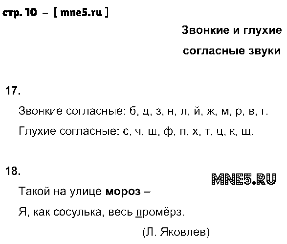 ГДЗ Русский язык 2 класс - стр. 10