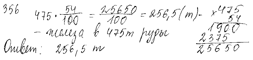 ГДЗ Математика 5 класс - 356