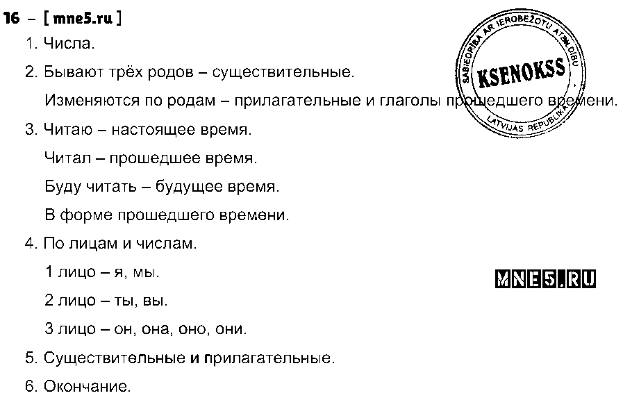 ГДЗ Русский язык 3 класс - 16