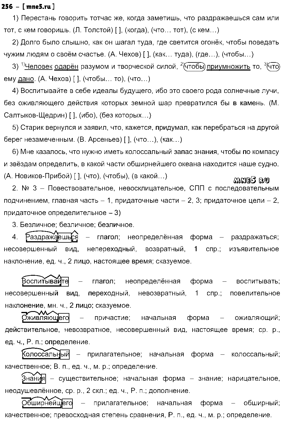ГДЗ Русский язык 9 класс - 256