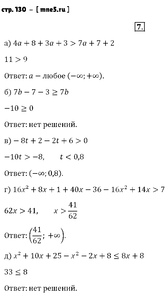 ГДЗ Алгебра 8 класс - стр. 130