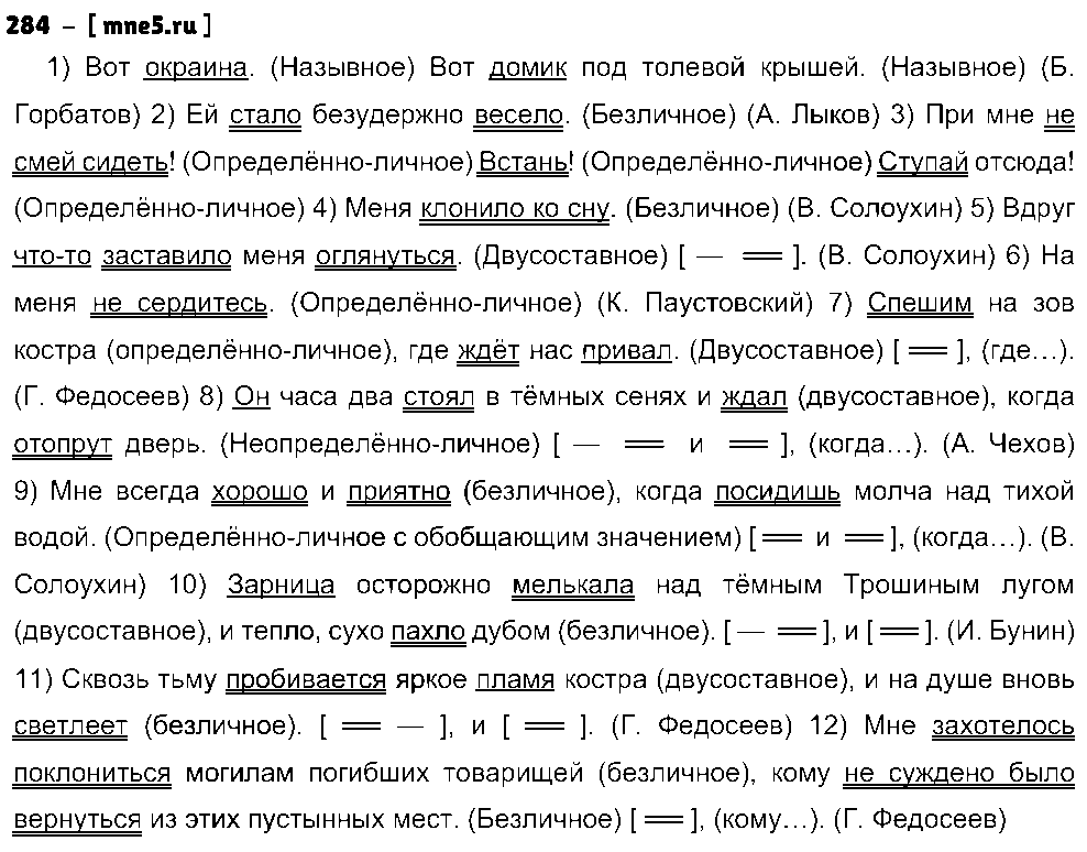 ГДЗ Русский язык 8 класс - 284